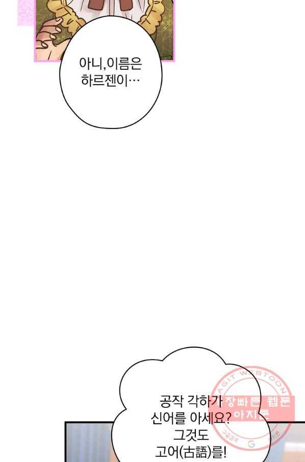 꽃은 춤추고 바람은 노래한다 57화 52