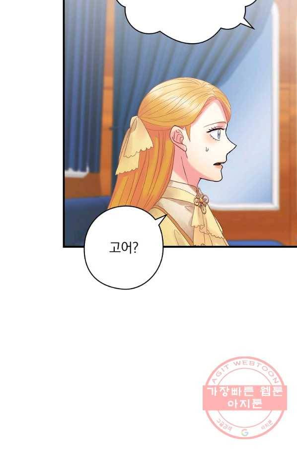 꽃은 춤추고 바람은 노래한다 57화 53