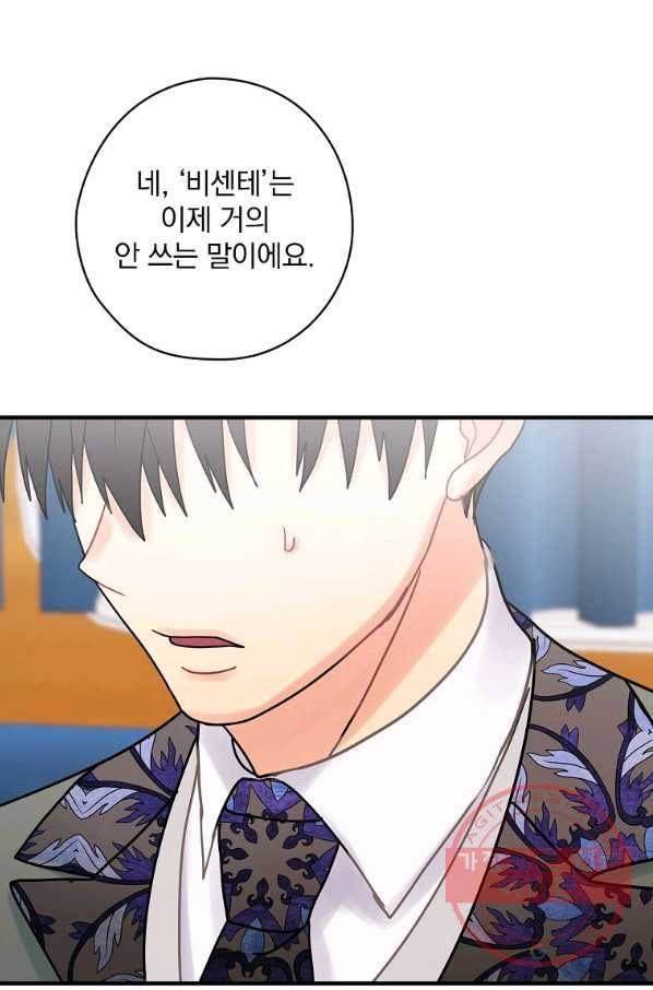 꽃은 춤추고 바람은 노래한다 57화 54