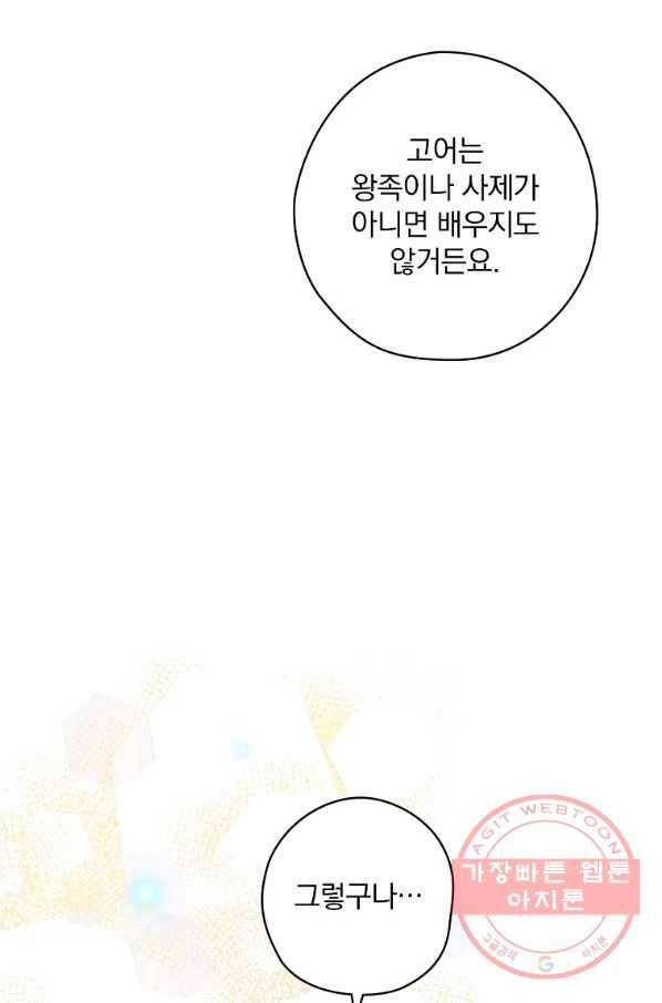 꽃은 춤추고 바람은 노래한다 57화 55