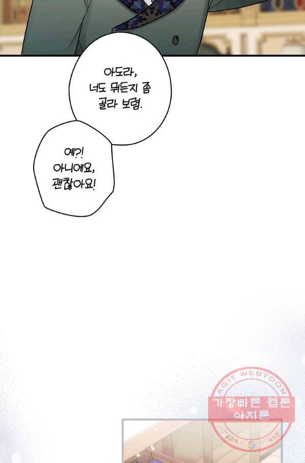 꽃은 춤추고 바람은 노래한다 57화 66