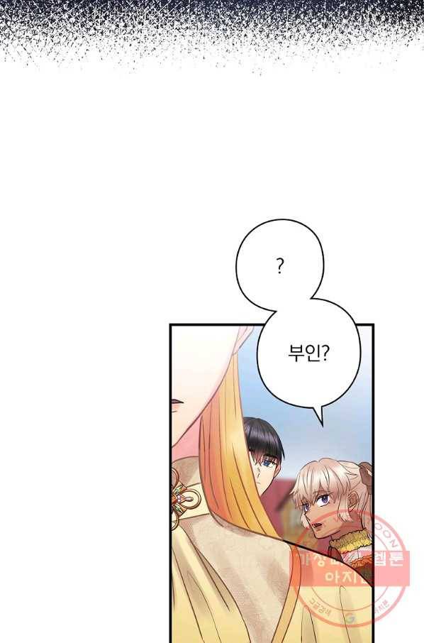 꽃은 춤추고 바람은 노래한다 57화 74