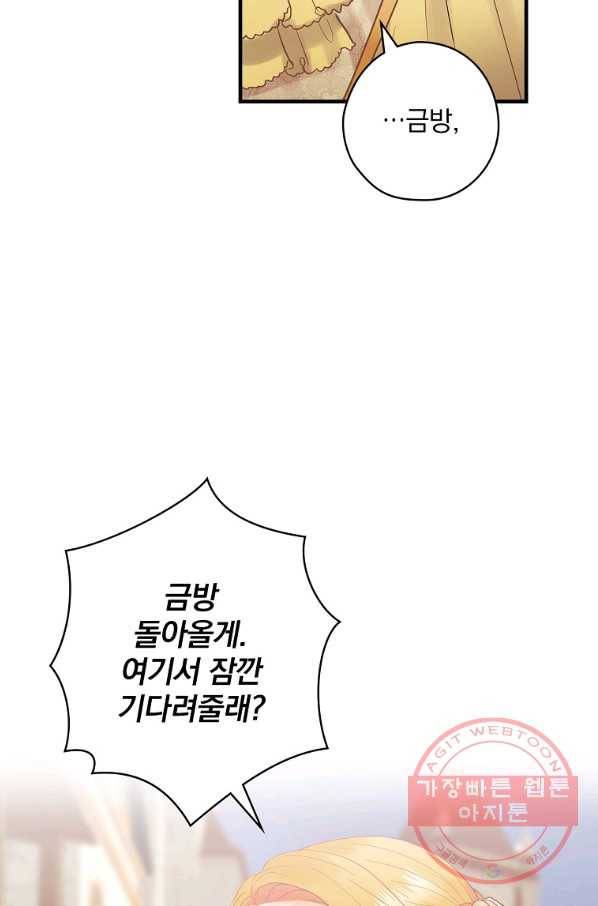 꽃은 춤추고 바람은 노래한다 57화 75