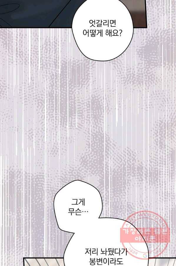 꽃은 춤추고 바람은 노래한다 57화 82