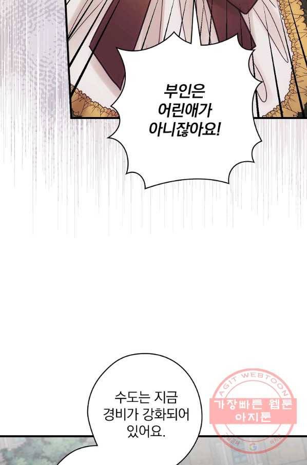 꽃은 춤추고 바람은 노래한다 57화 84