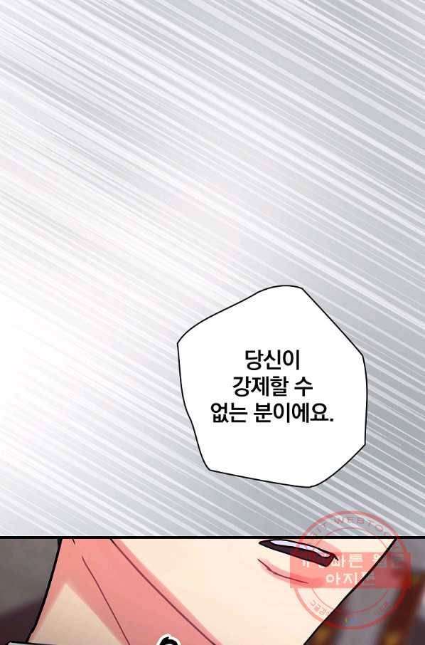 꽃은 춤추고 바람은 노래한다 57화 88