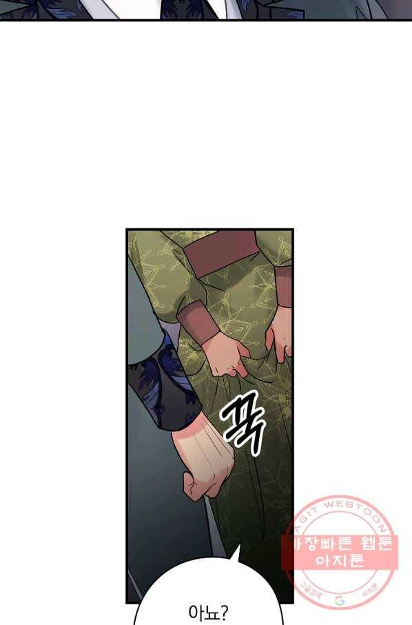 꽃은 춤추고 바람은 노래한다 57화 91