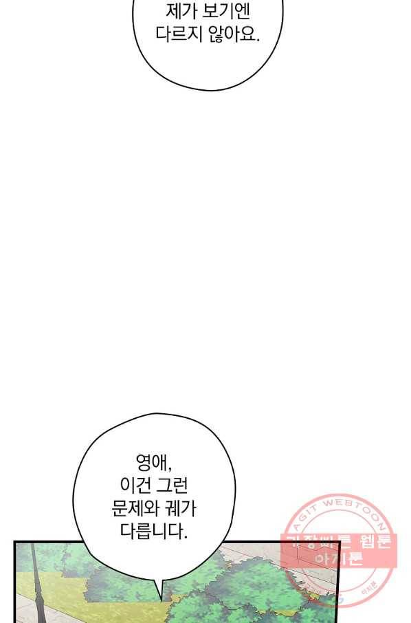 꽃은 춤추고 바람은 노래한다 57화 92