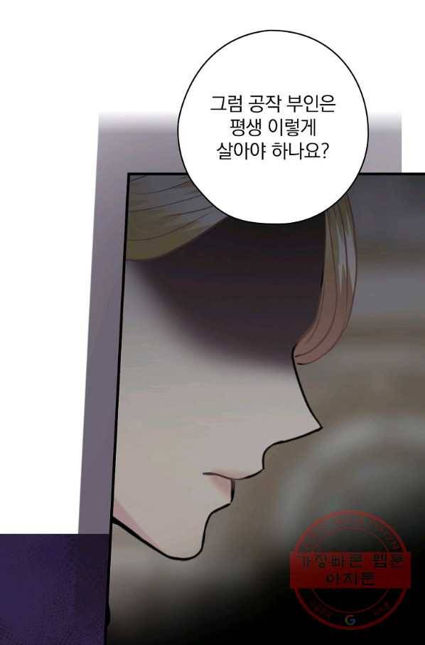 꽃은 춤추고 바람은 노래한다 57화 94