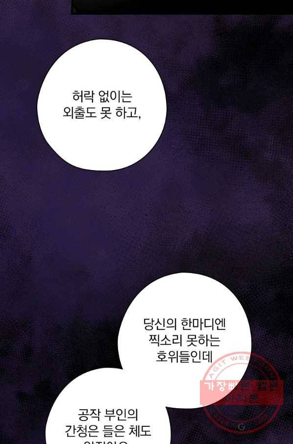 꽃은 춤추고 바람은 노래한다 57화 95