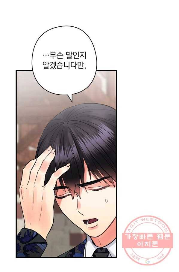 꽃은 춤추고 바람은 노래한다 57화 97