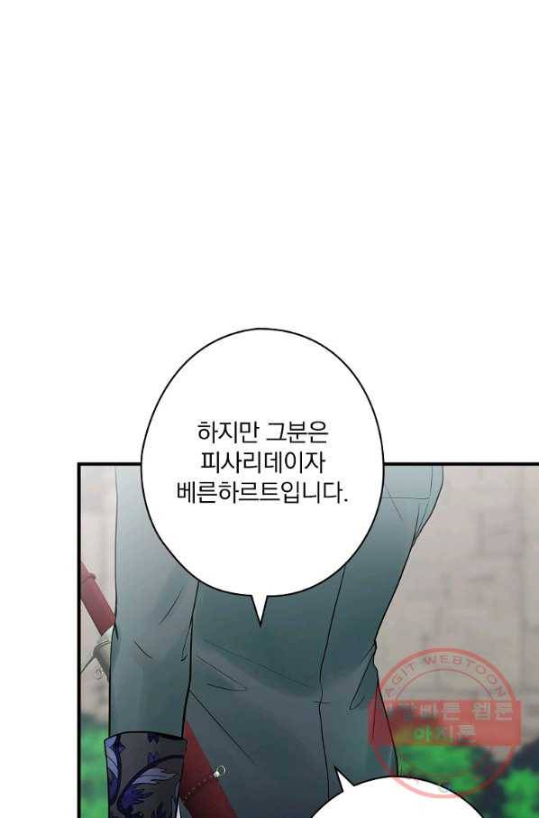 꽃은 춤추고 바람은 노래한다 57화 98