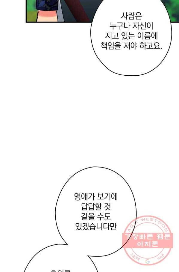 꽃은 춤추고 바람은 노래한다 57화 99