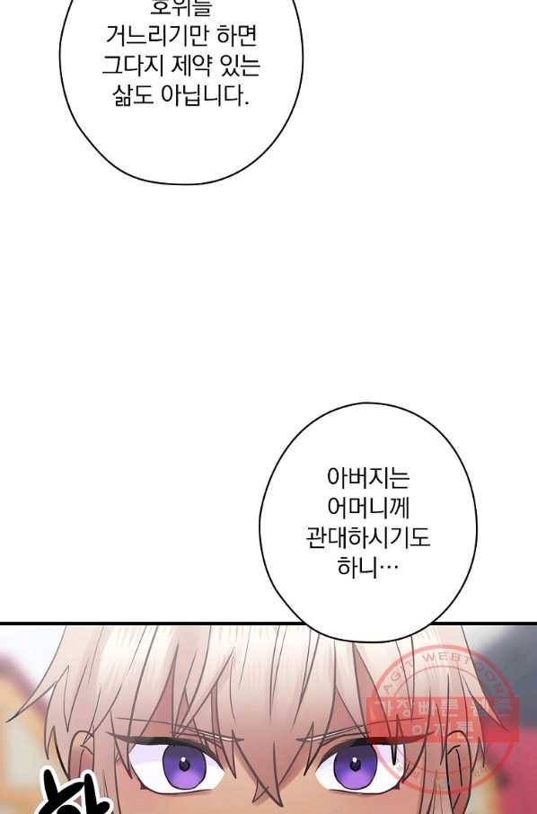 꽃은 춤추고 바람은 노래한다 57화 100