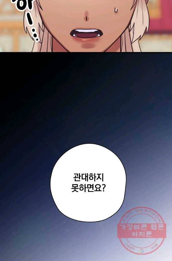 꽃은 춤추고 바람은 노래한다 57화 101
