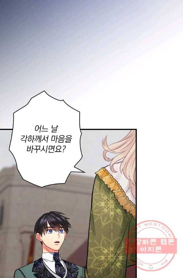 꽃은 춤추고 바람은 노래한다 57화 102
