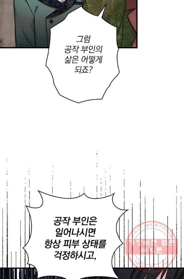 꽃은 춤추고 바람은 노래한다 57화 103
