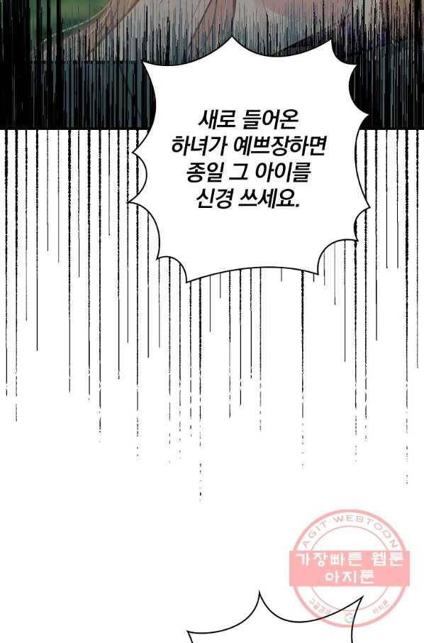 꽃은 춤추고 바람은 노래한다 57화 105