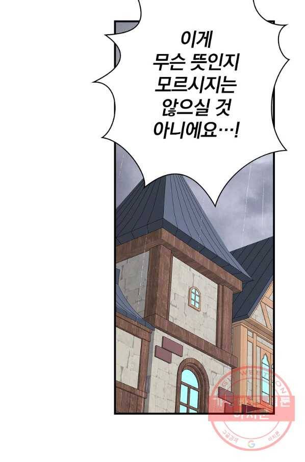 꽃은 춤추고 바람은 노래한다 57화 106