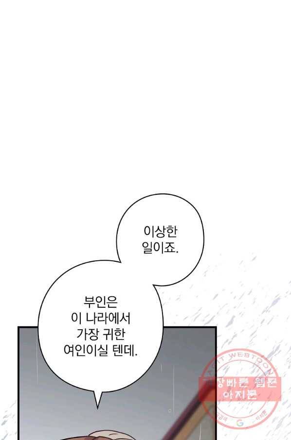 꽃은 춤추고 바람은 노래한다 57화 107