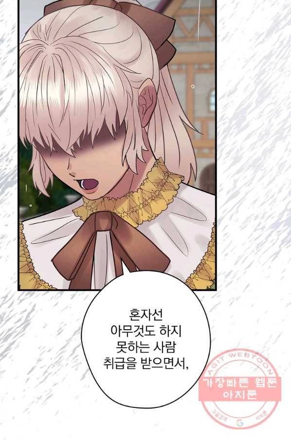 꽃은 춤추고 바람은 노래한다 57화 108