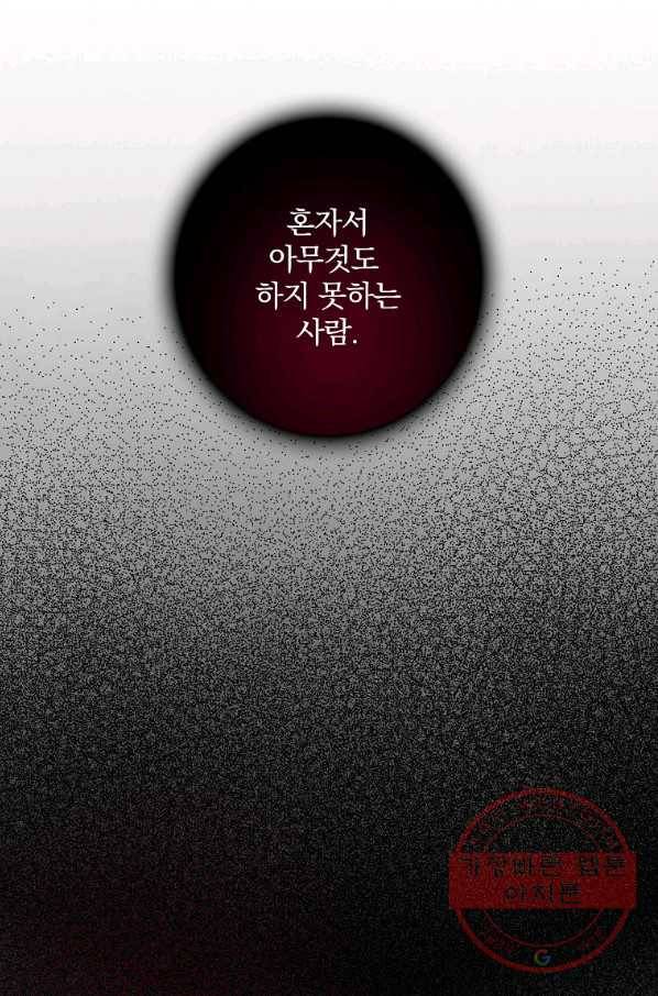 꽃은 춤추고 바람은 노래한다 57화 111