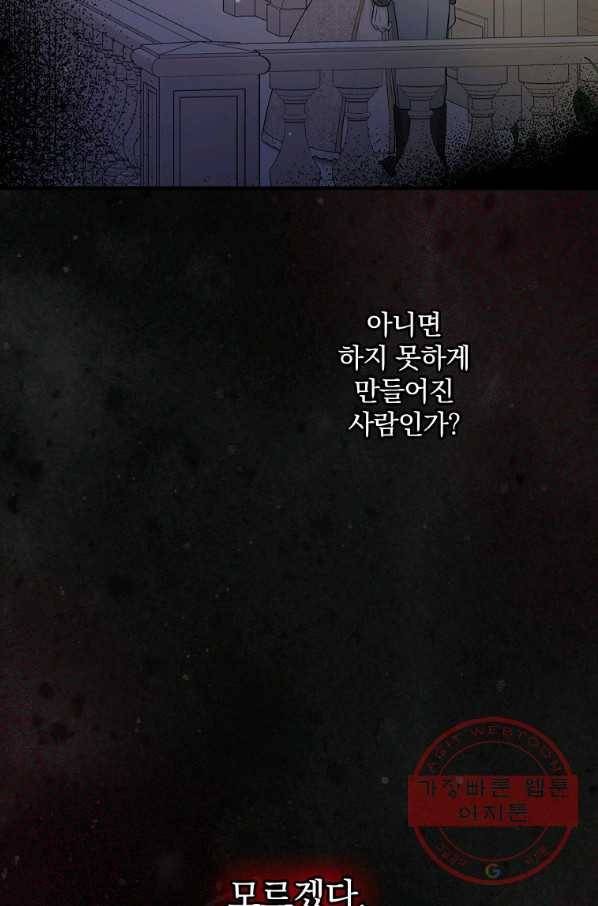 꽃은 춤추고 바람은 노래한다 57화 113