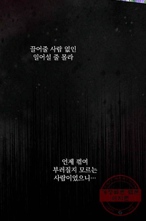 꽃은 춤추고 바람은 노래한다 57화 117