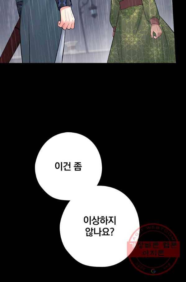 꽃은 춤추고 바람은 노래한다 57화 119