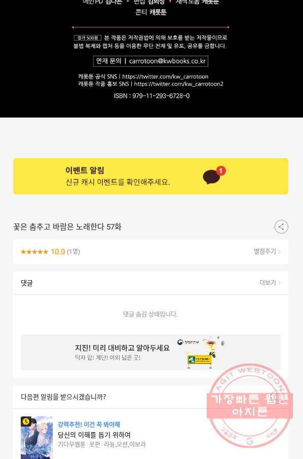 꽃은 춤추고 바람은 노래한다 57화 123