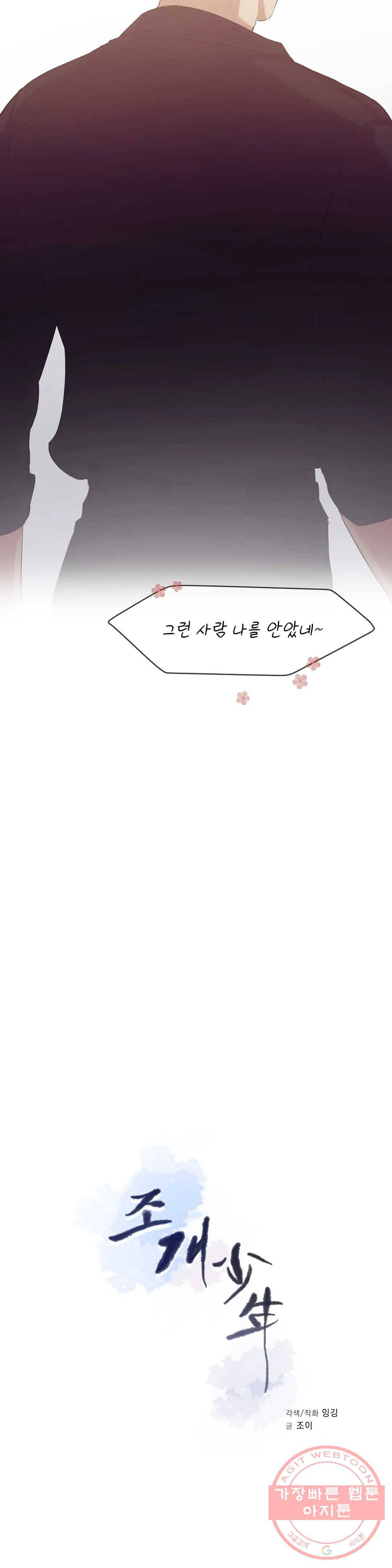 조개소년 36화 6