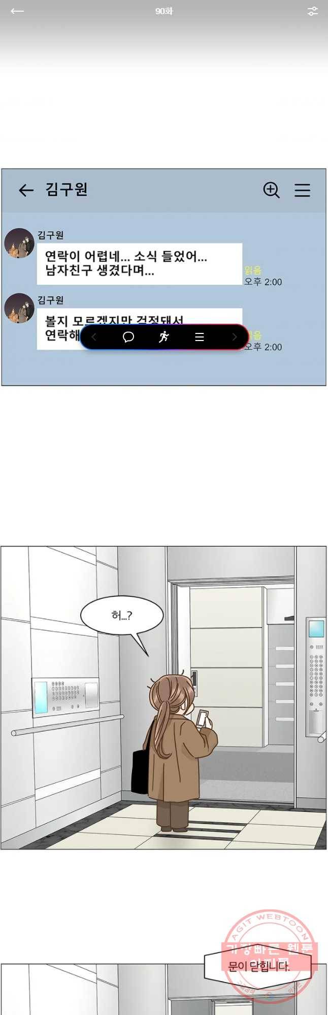 내일도 출근! 90화 1