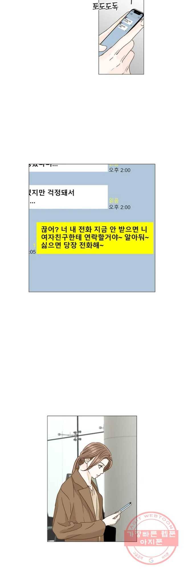 내일도 출근! 90화 6