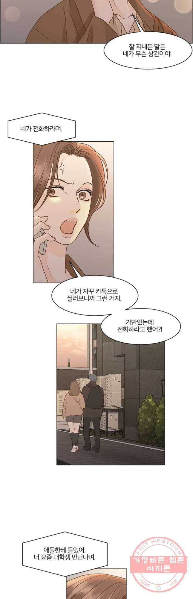 내일도 출근! 90화 8