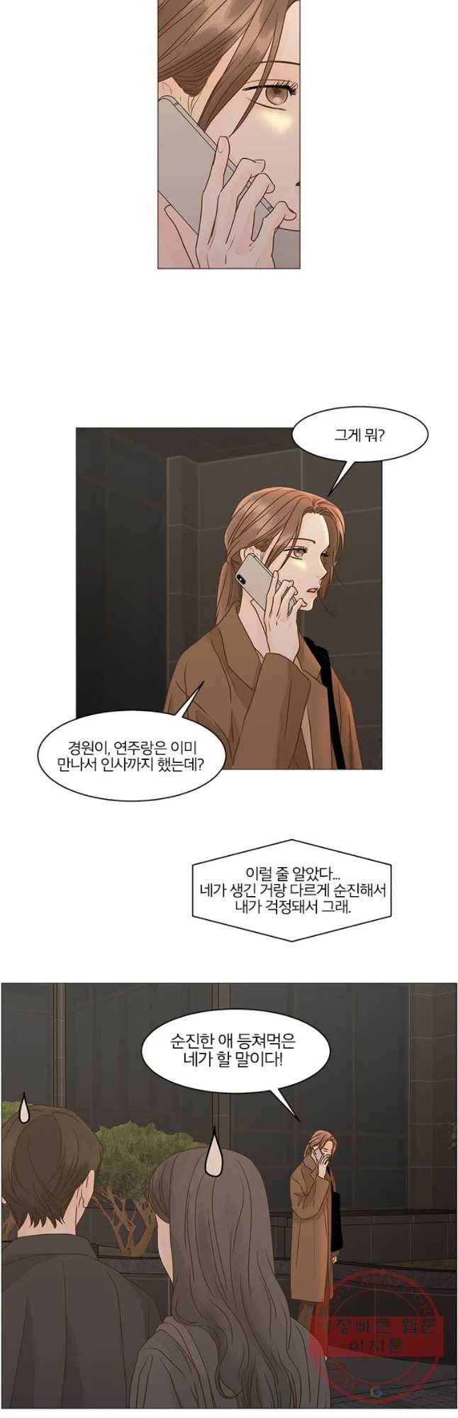 내일도 출근! 90화 9