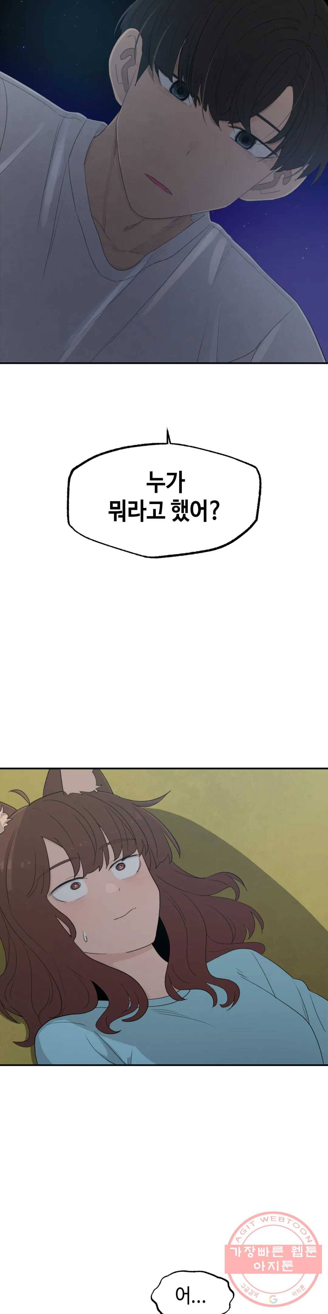 여우비 내리는 날에 17화 한 걸음 더 2