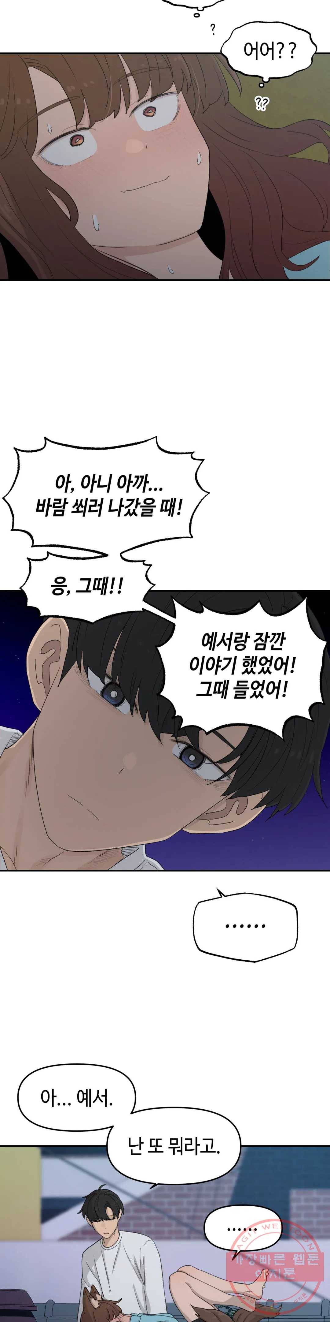 여우비 내리는 날에 17화 한 걸음 더 3