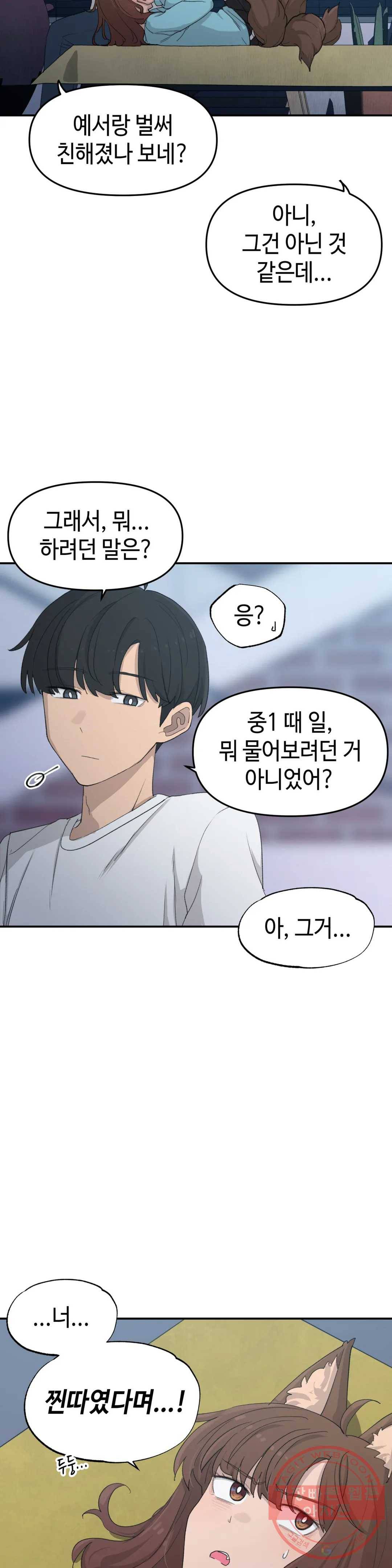 여우비 내리는 날에 17화 한 걸음 더 4