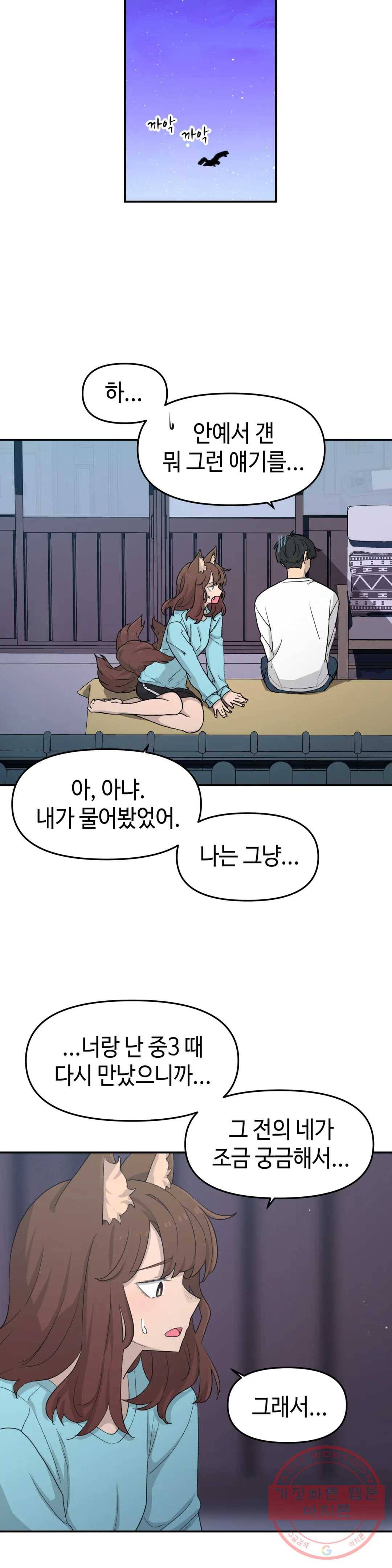 여우비 내리는 날에 17화 한 걸음 더 6