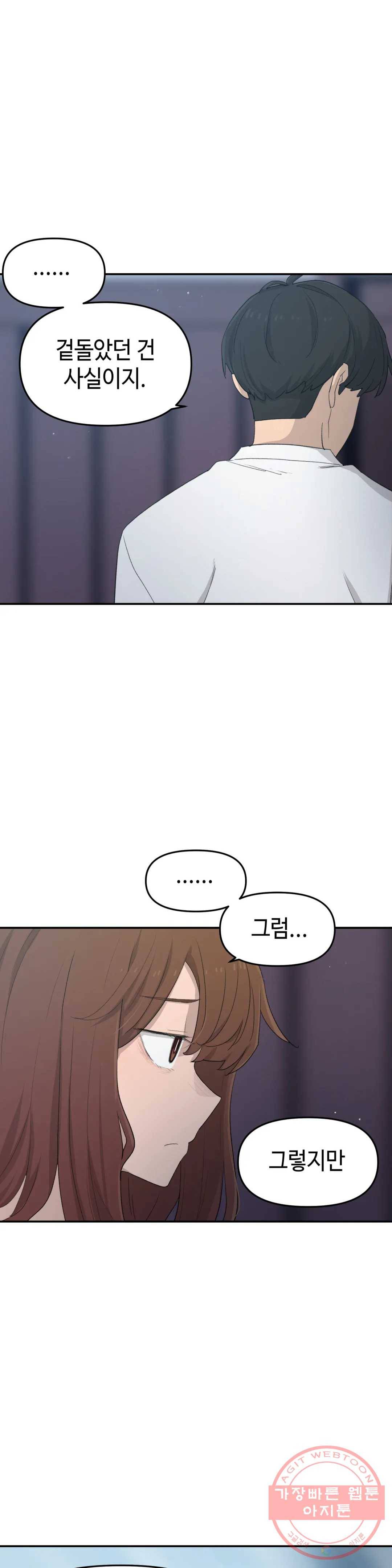 여우비 내리는 날에 17화 한 걸음 더 7