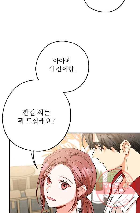 눈부시게 빛나는 81화 3