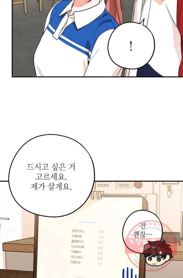 눈부시게 빛나는 81화 4