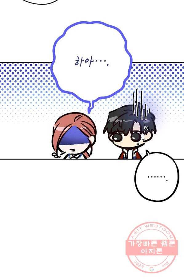 눈부시게 빛나는 81화 6