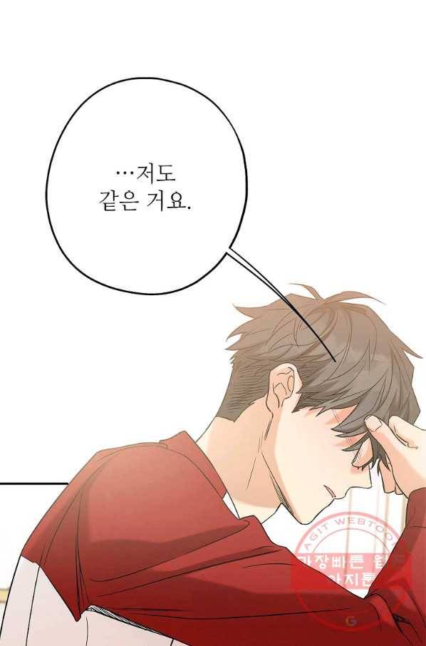 눈부시게 빛나는 81화 10