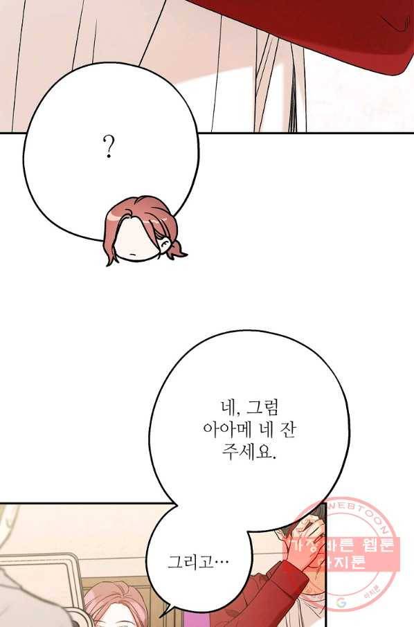 눈부시게 빛나는 81화 11