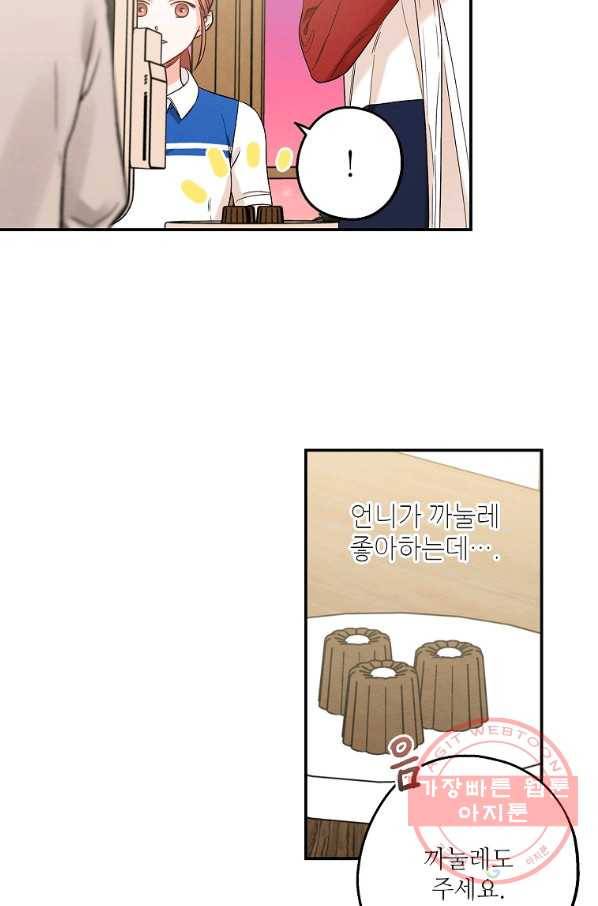 눈부시게 빛나는 81화 12