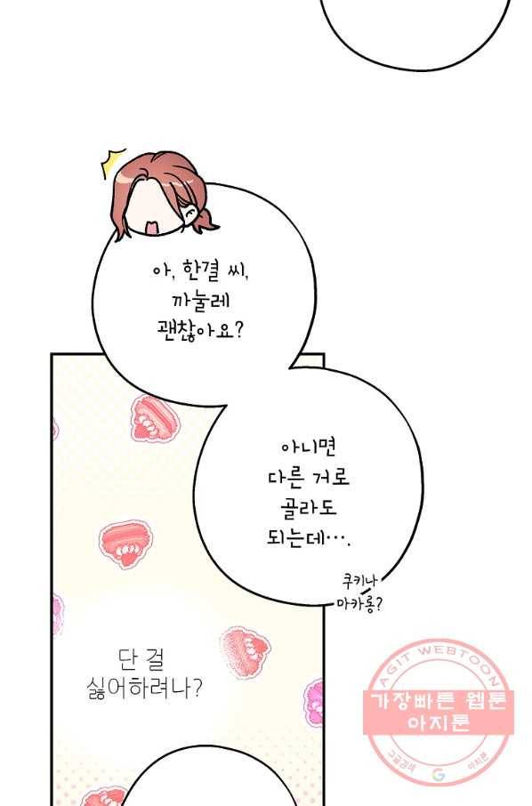 눈부시게 빛나는 81화 13