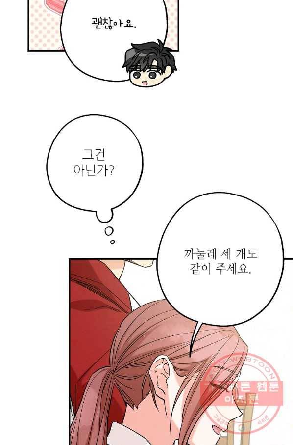 눈부시게 빛나는 81화 14