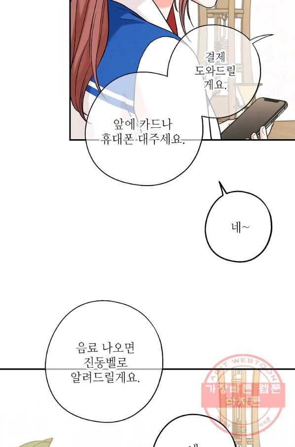 눈부시게 빛나는 81화 15