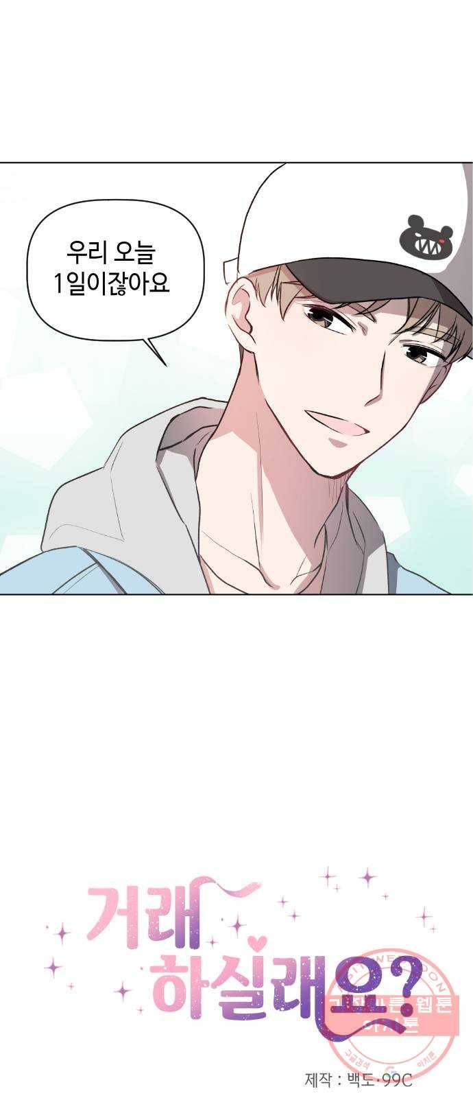 거래하실래요? 8화 1
